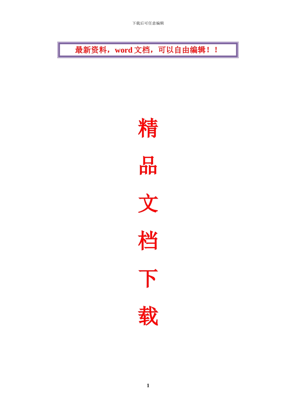 25层及以下单元板块吊装施工专项方案_第1页