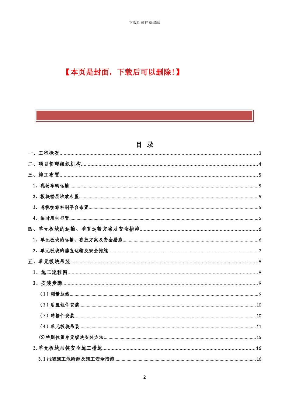 25层及以下单元板块吊装施工专项方案_第2页