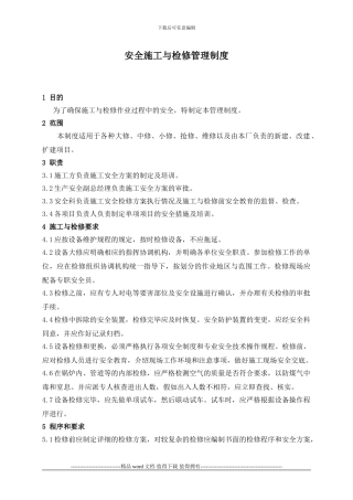 26--施工与检维修安全管理制度