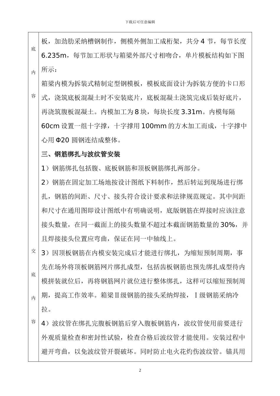 25米小箱梁施工-分项工程质量技术交底卡_第2页