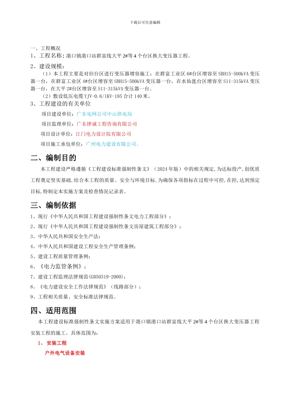 264工程强条实施计划01_第3页