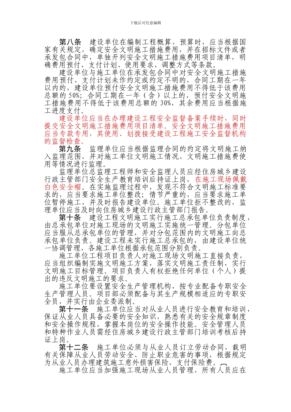 26东营市建设工程文明施工管理规定_第2页