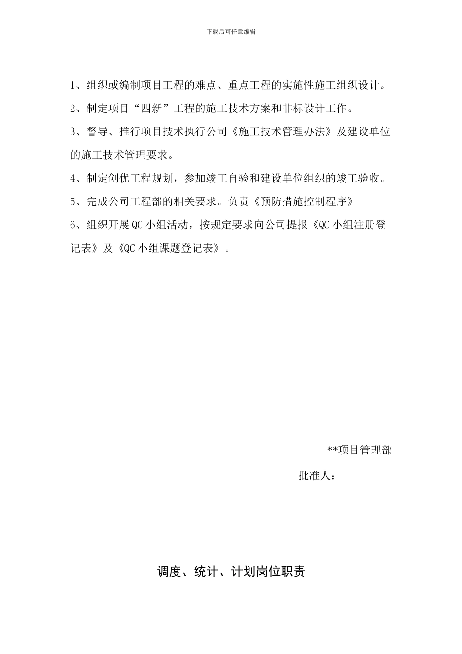 26.工程管理分包管理岗位职责_第3页