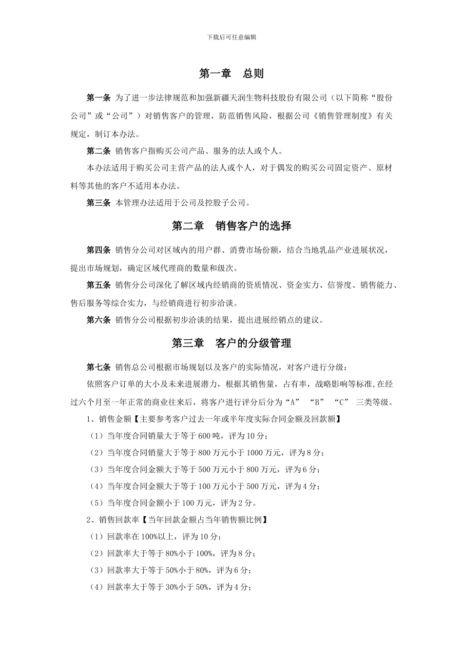 26.销售客户管理制度_第2页