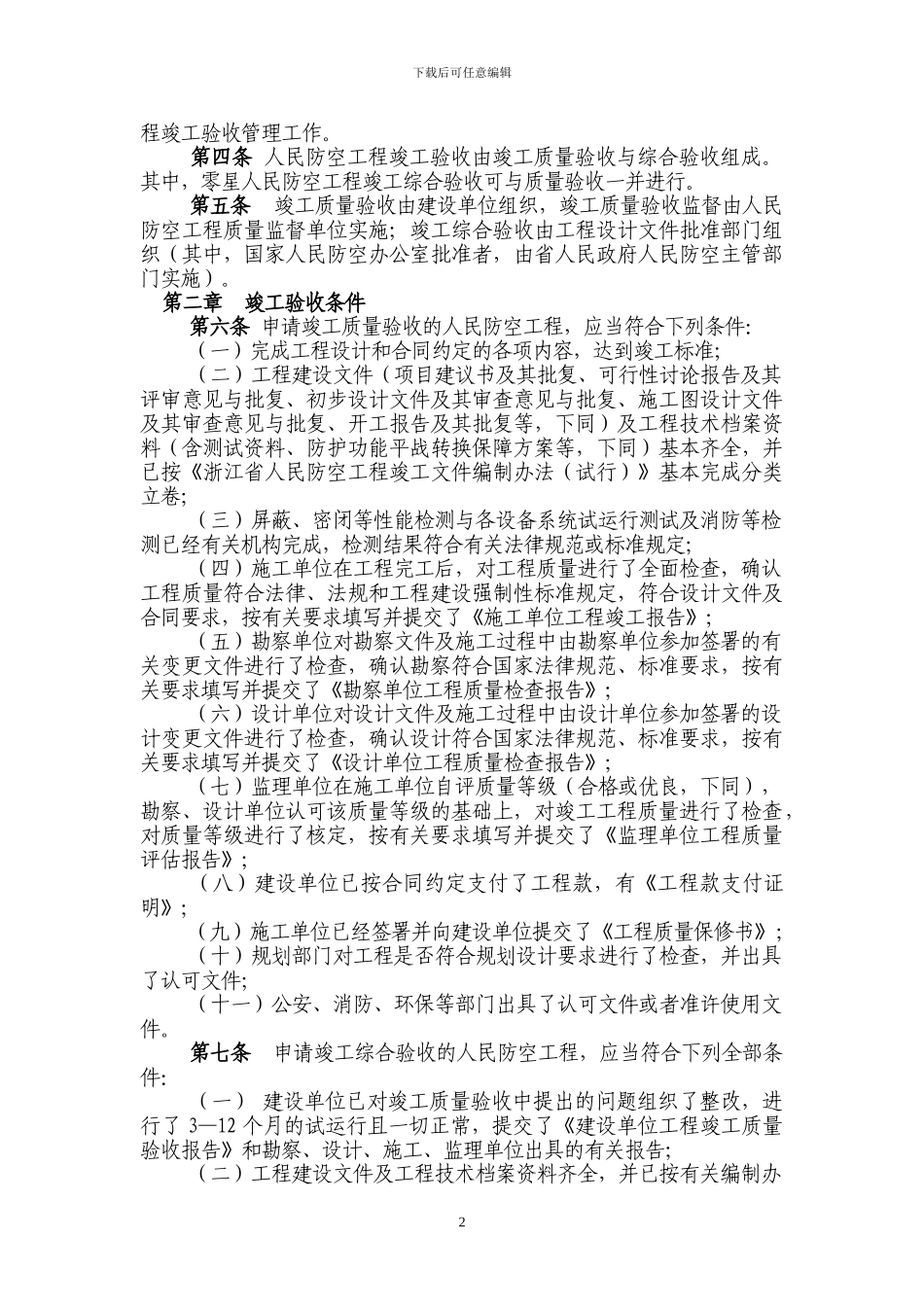 24工程竣工验收管理办法_第2页