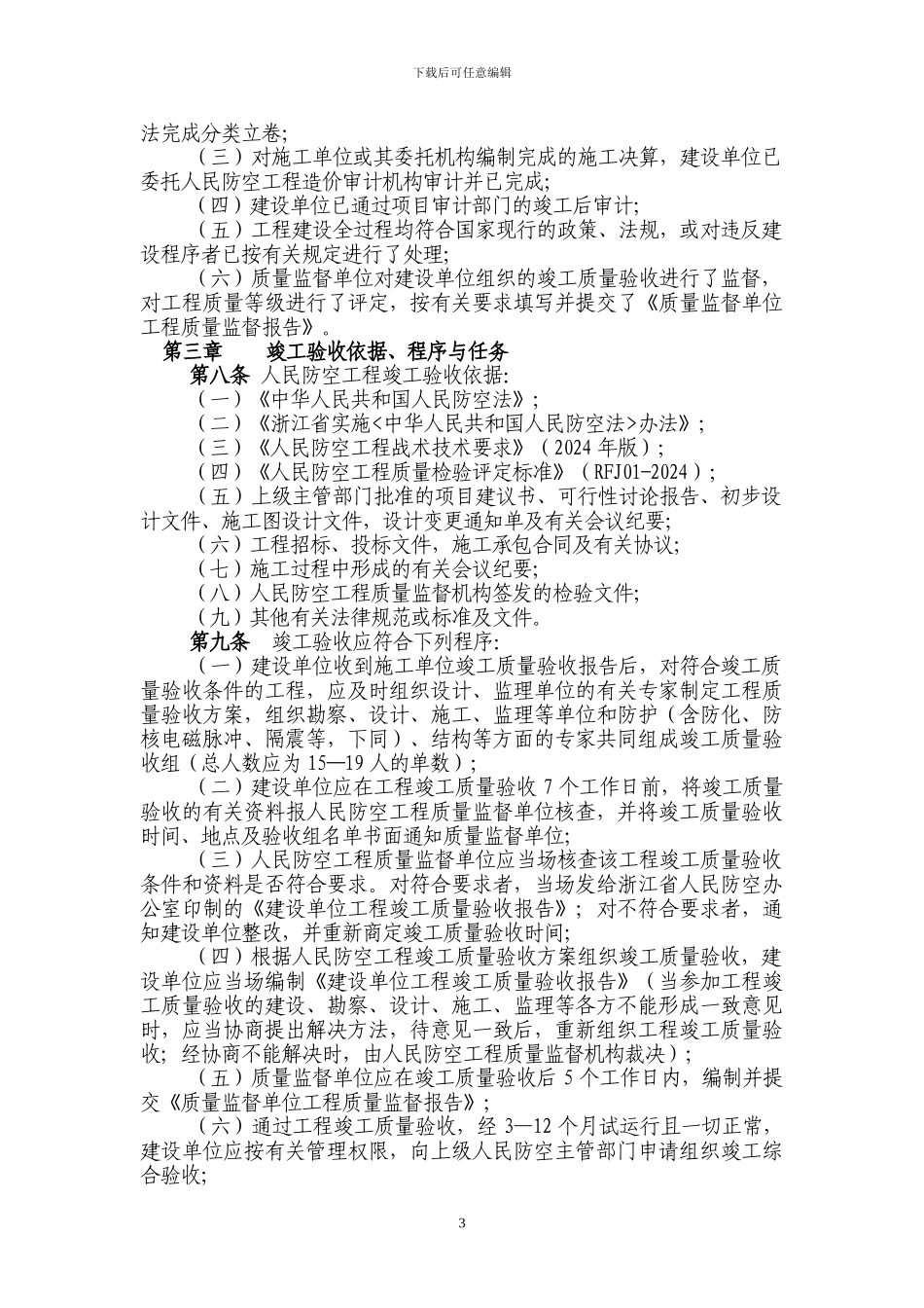 24工程竣工验收管理办法_第3页