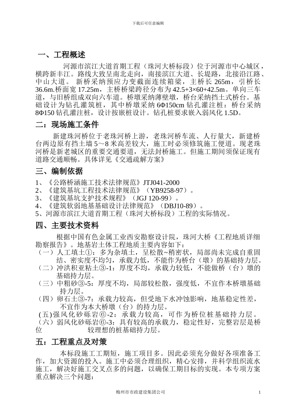 24砂袋围堰施工方案_第1页