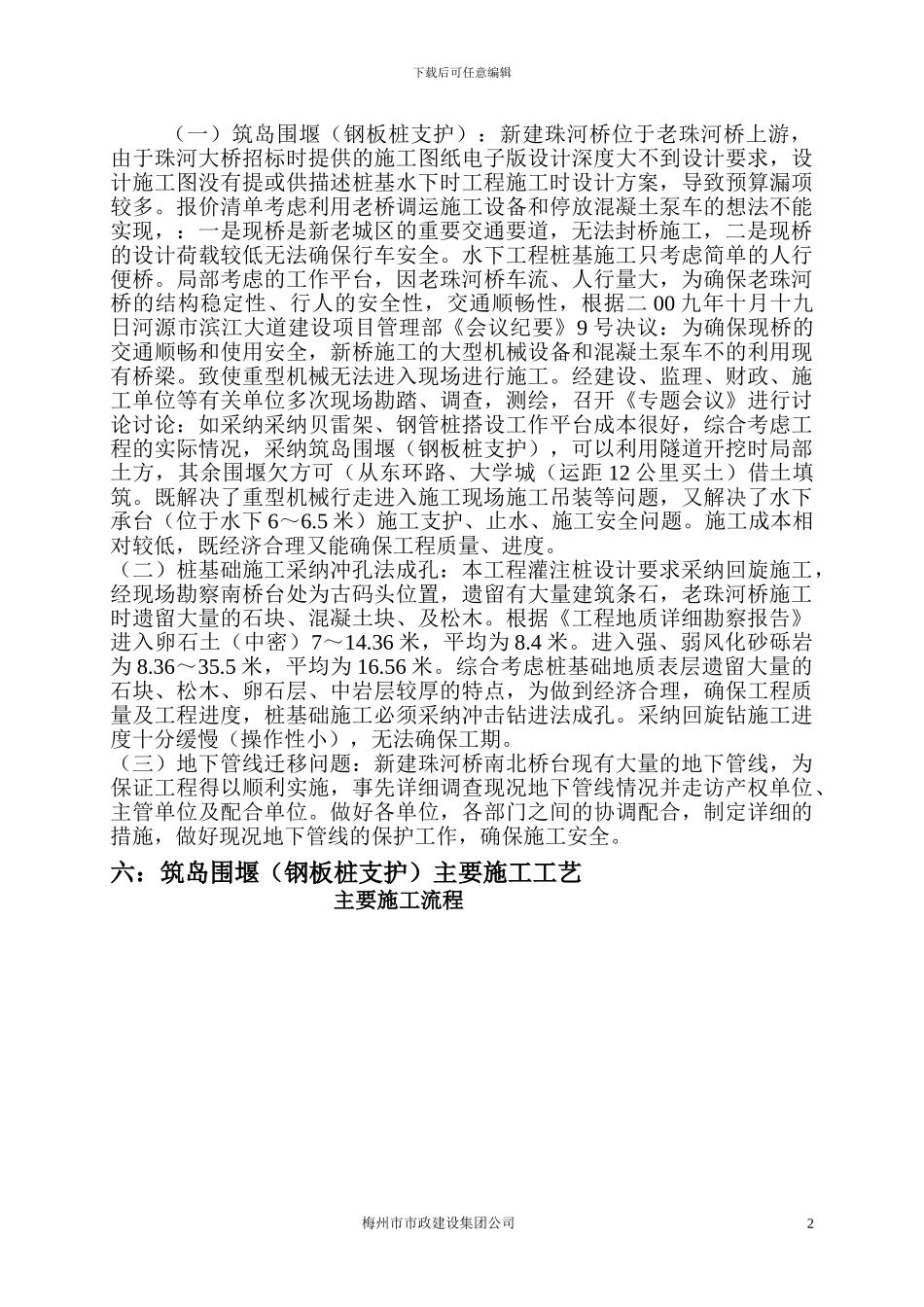 24砂袋围堰施工方案_第2页