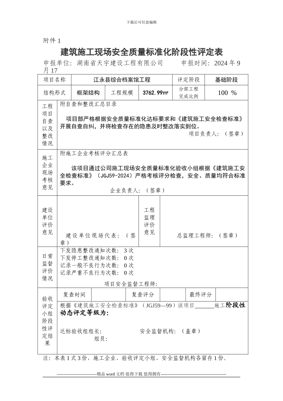 26建筑施工现场安全质量标准化阶段性评定表_第1页