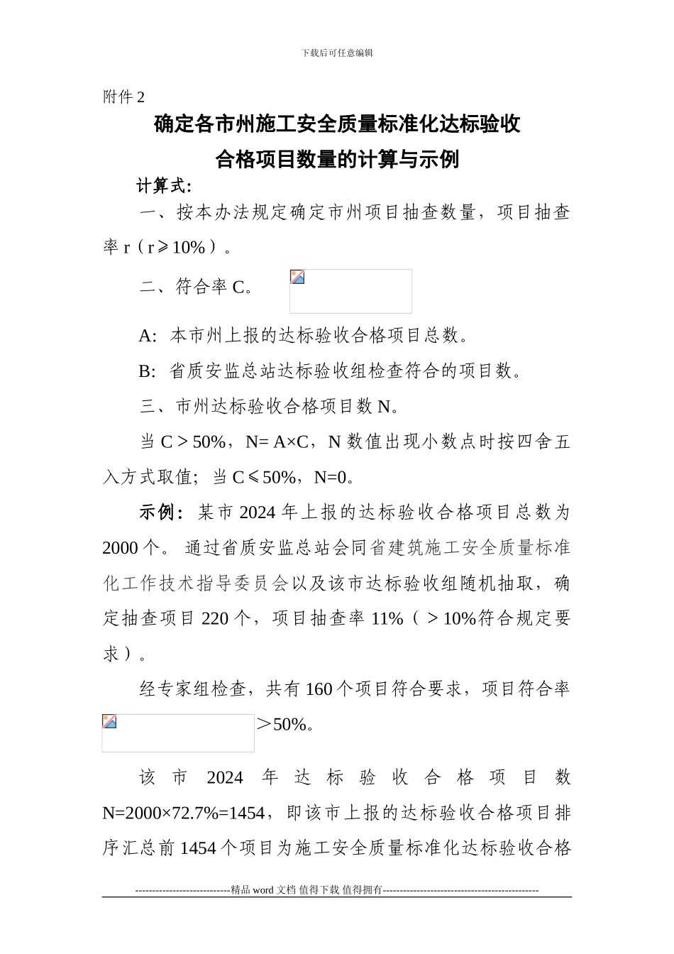 26建筑施工现场安全质量标准化阶段性评定表_第2页