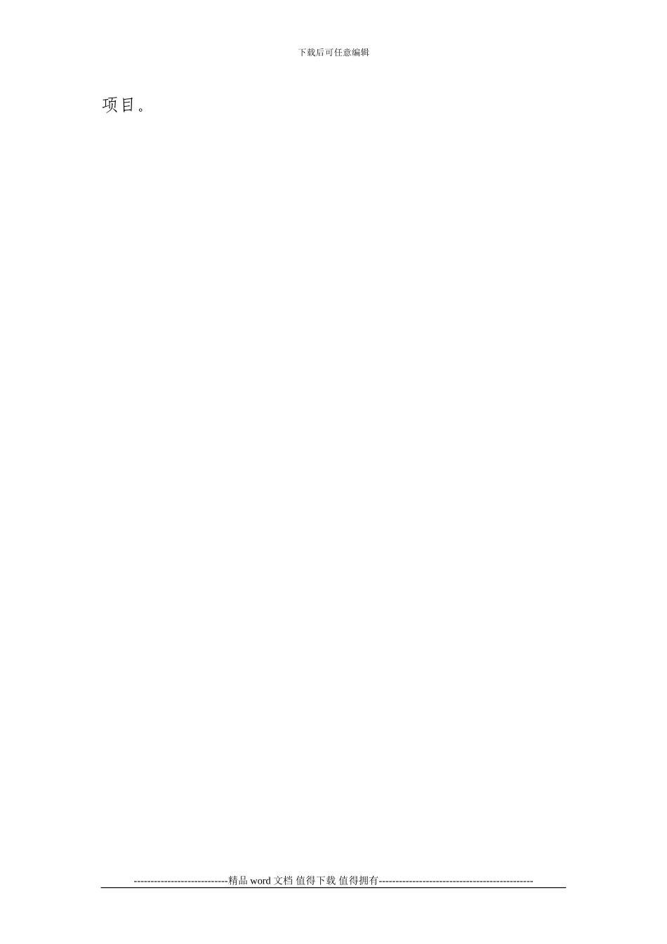 26建筑施工现场安全质量标准化阶段性评定表_第3页