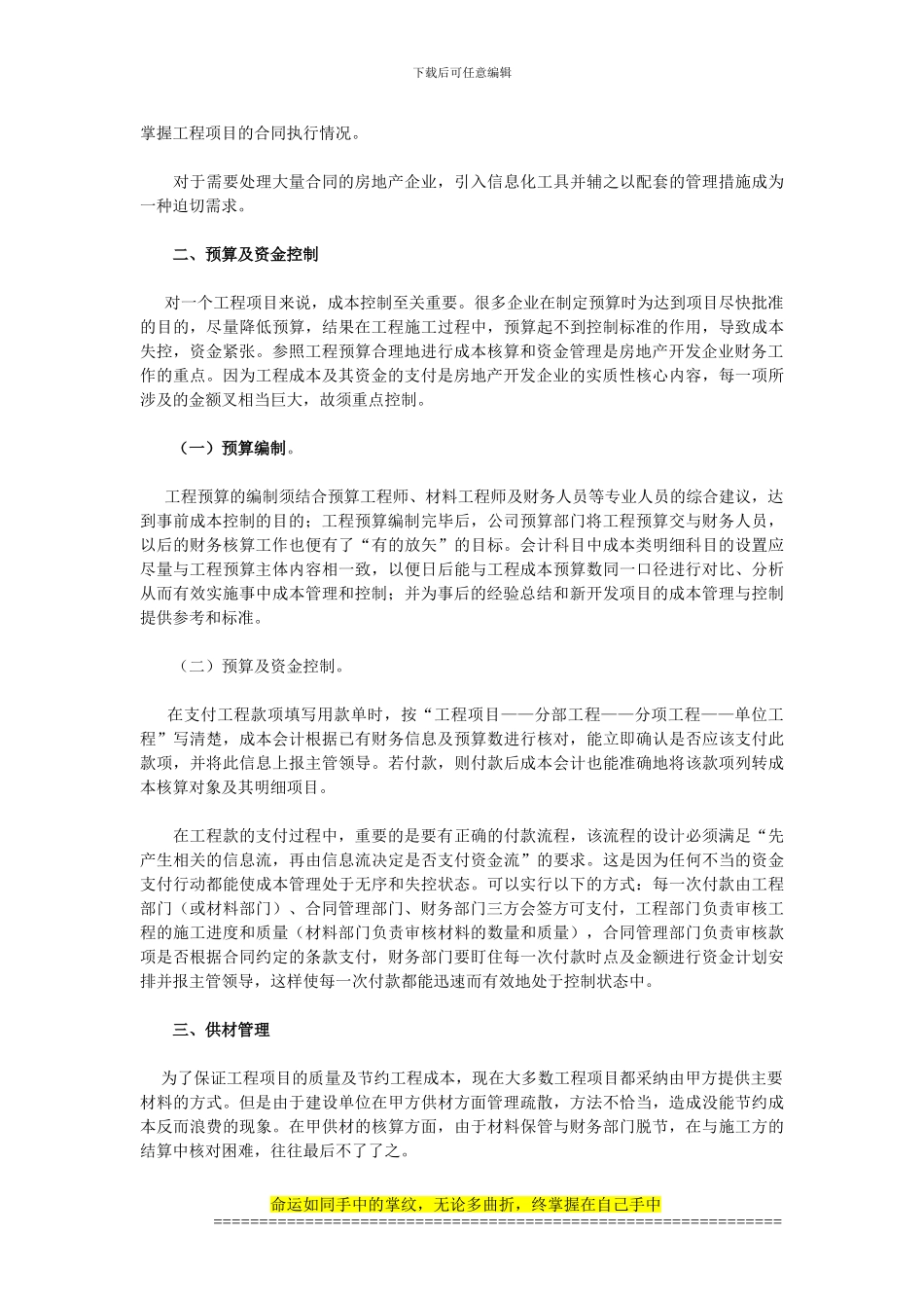 2716-房地产企业从四个方面控制工程项目管理及成本控制_第2页