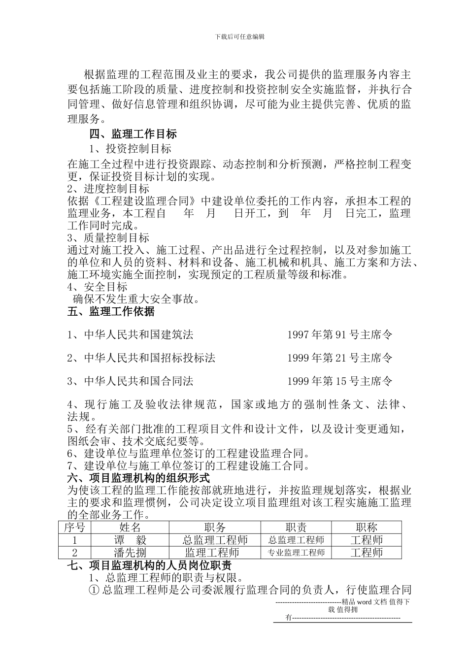 24米街工程监理规划_第3页