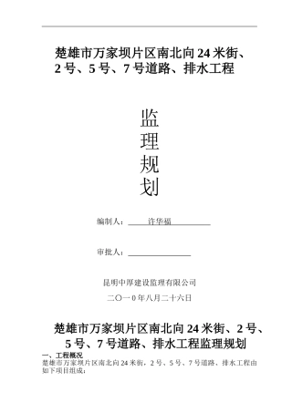 24米街工程监理规划