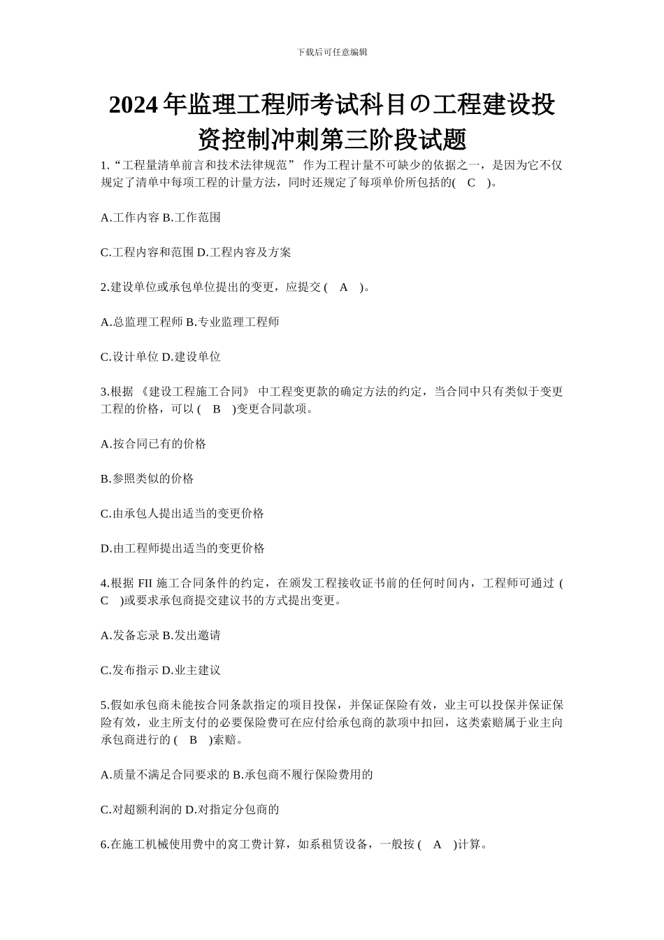 277310-2024年监理工程师考试科目の工程建设投资控制冲刺第三阶段试题_第1页