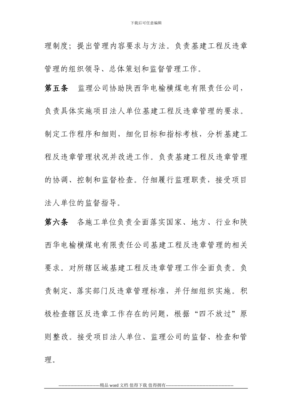 27基建工程反违章管理办法_第2页