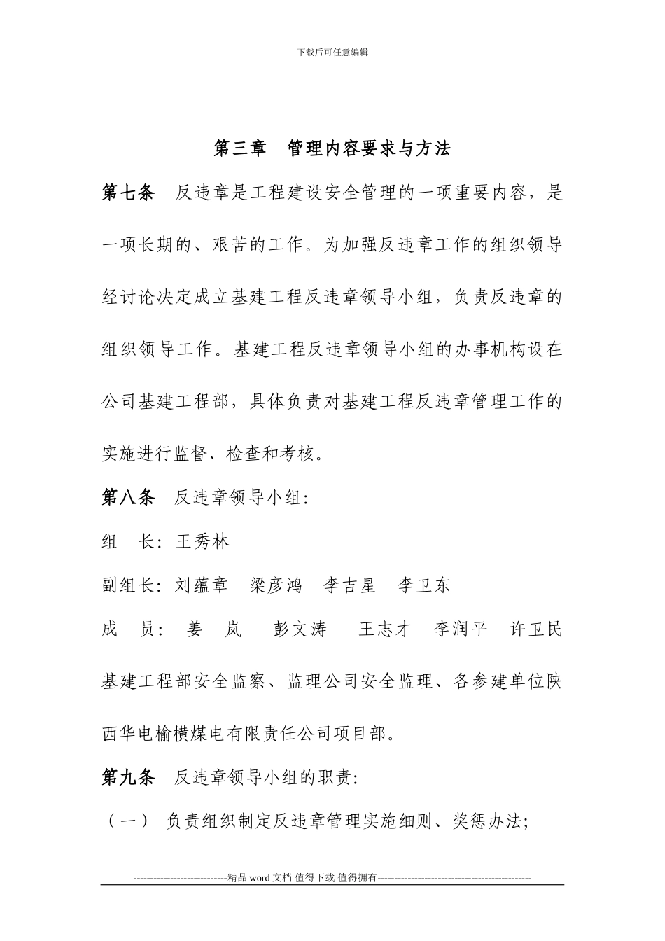 27基建工程反违章管理办法_第3页