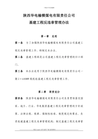 27基建工程反违章管理办法
