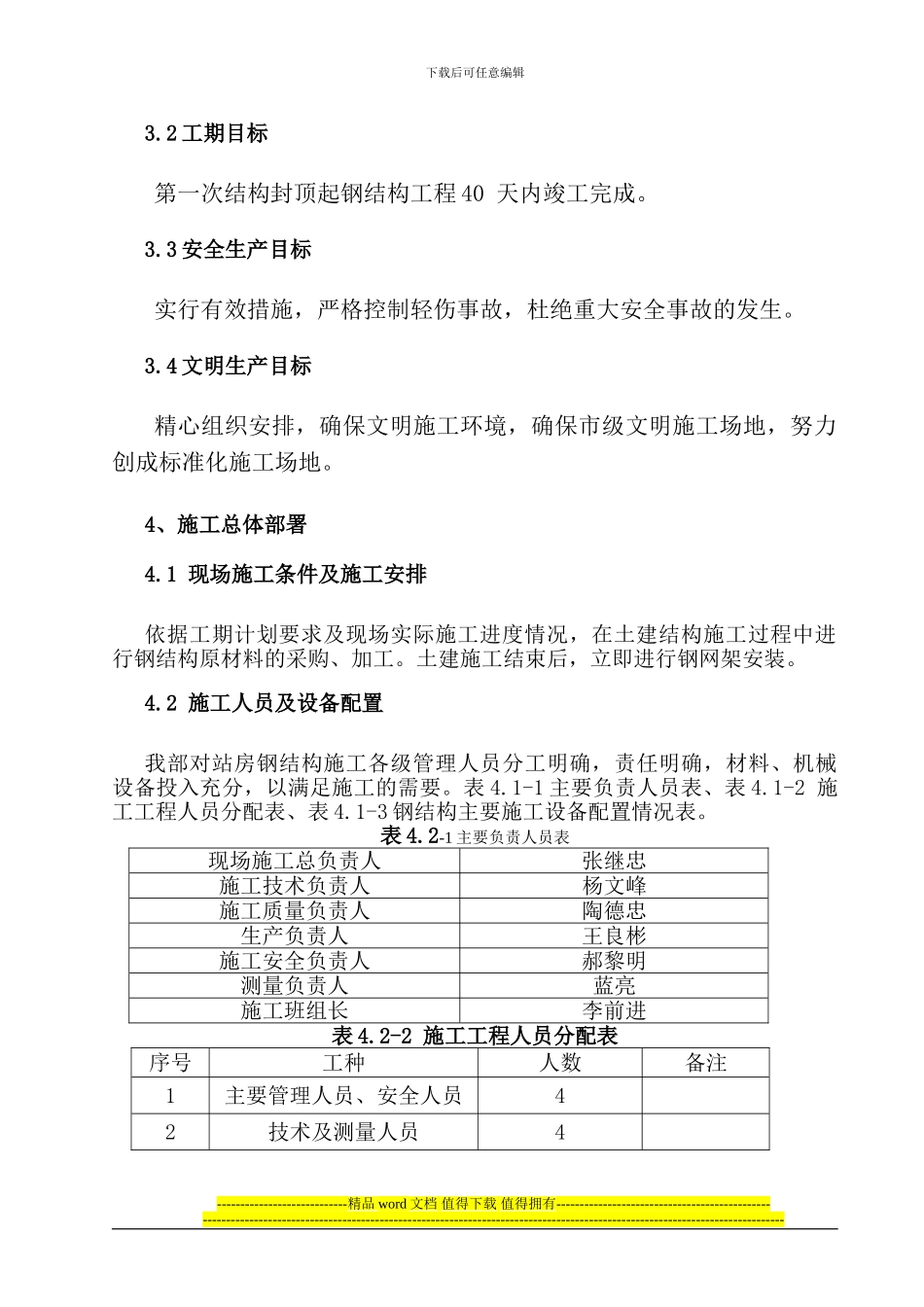 25中焊接球钢网架屋面施工方案_第3页