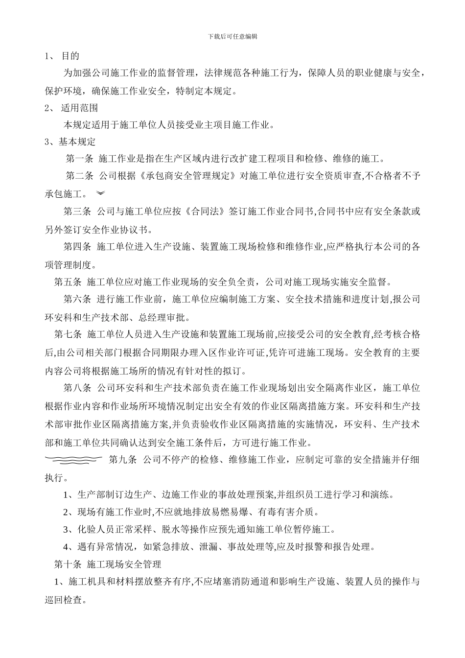 27施工作业安全管理规定_第2页