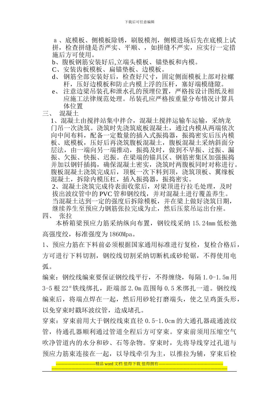 25米箱梁施工作业指导书_第2页