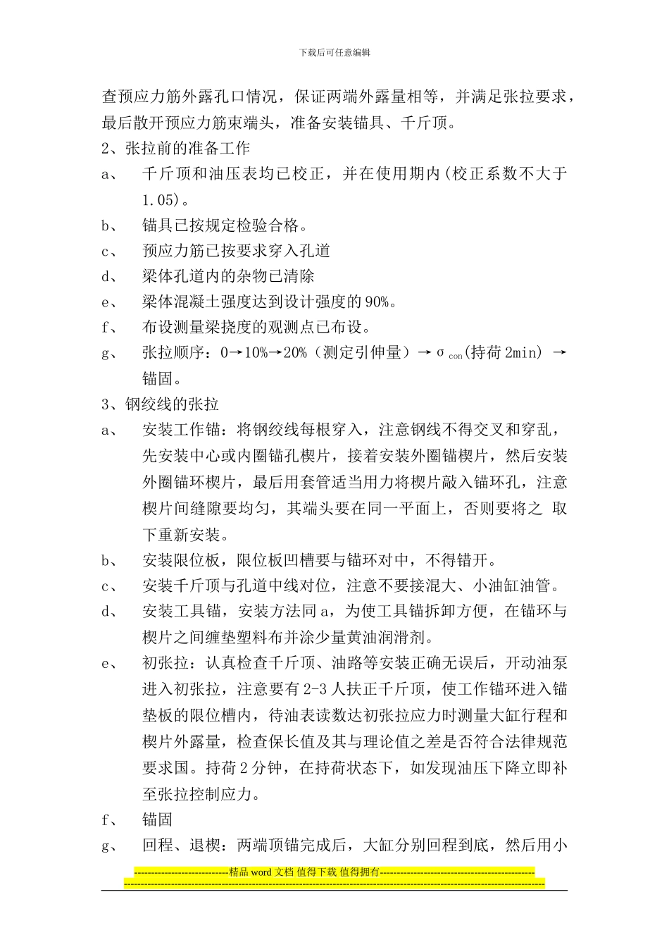 25米箱梁施工作业指导书_第3页