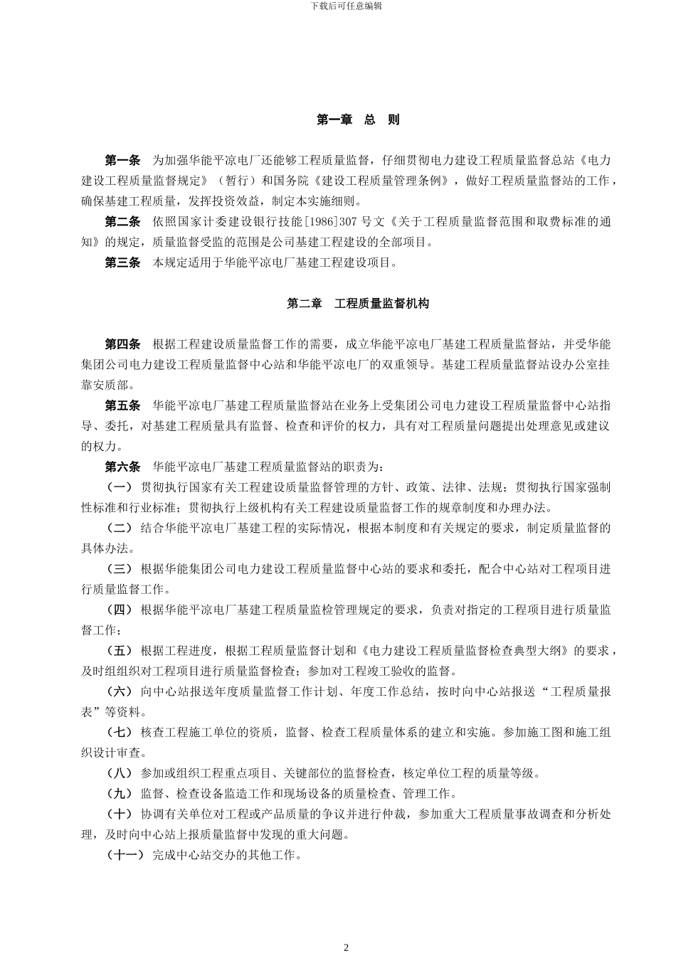 27工程质量监督工作管理规定_第2页