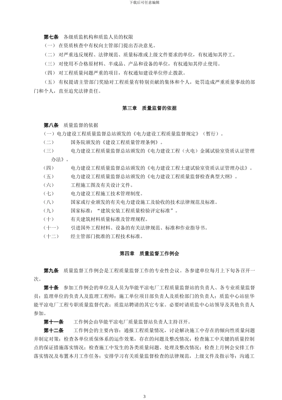 27工程质量监督工作管理规定_第3页