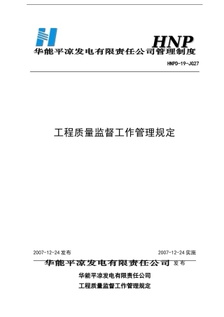 27工程质量监督工作管理规定