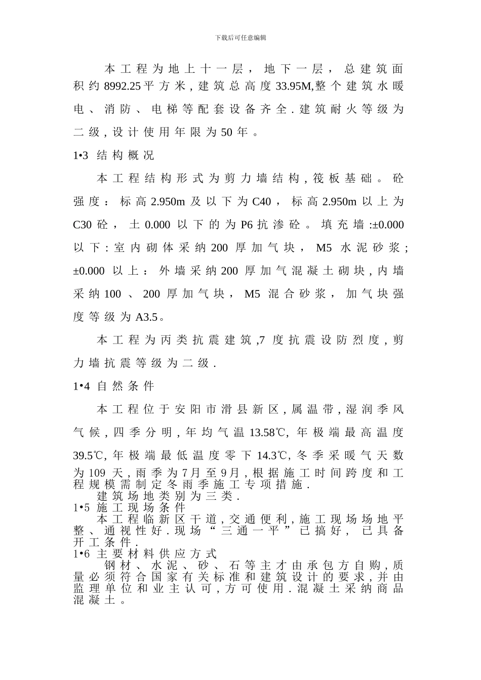 28#施工组织设计正确_第2页