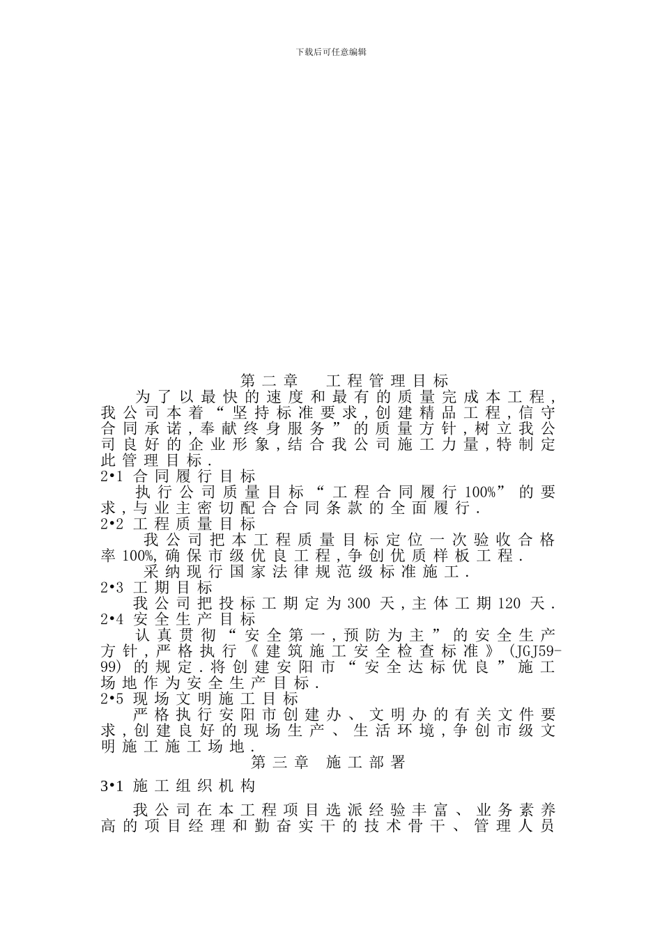 28#施工组织设计正确_第3页