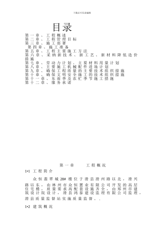 28#施工组织设计正确