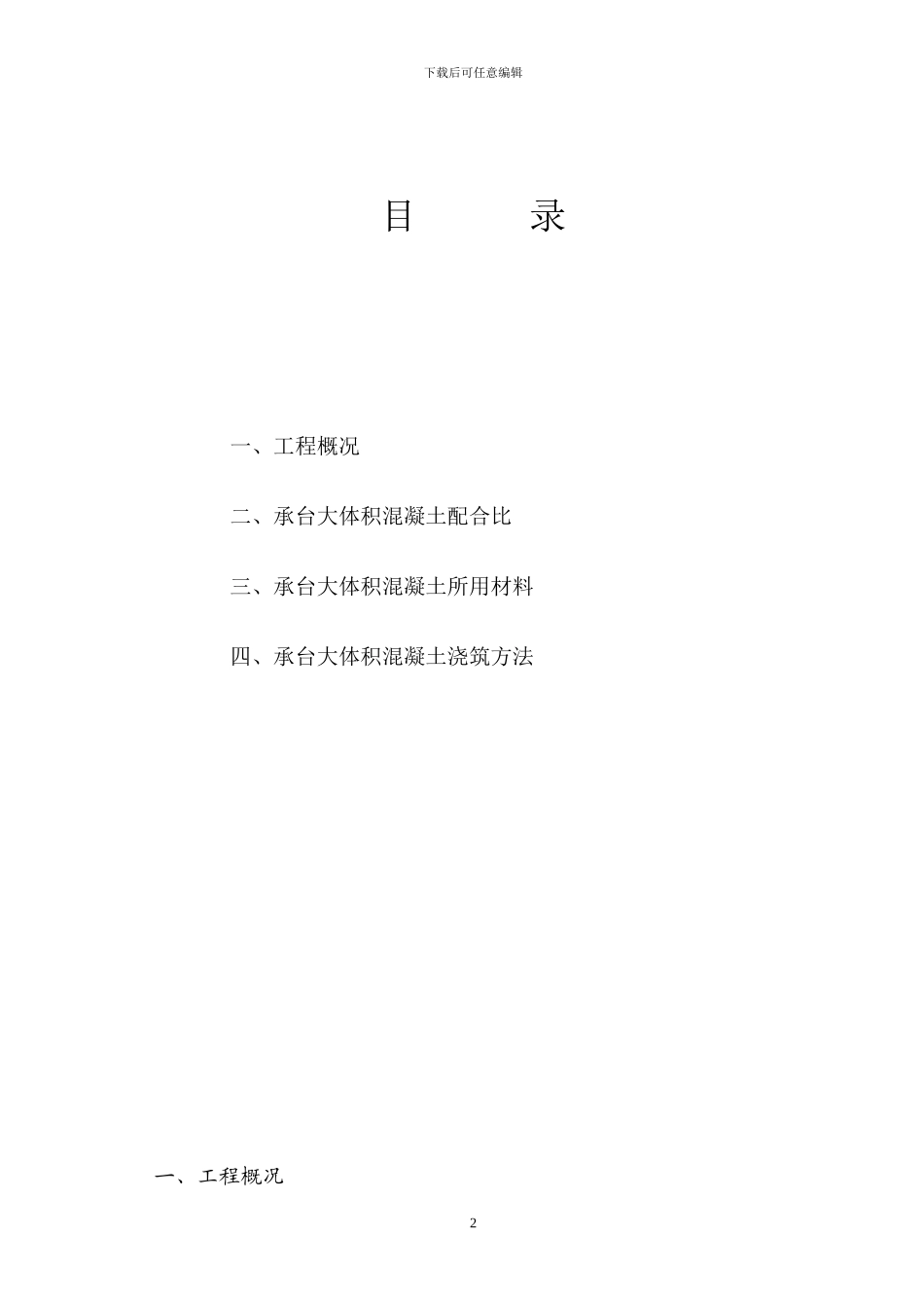 27桩承台大体积混凝土施工方案_第2页