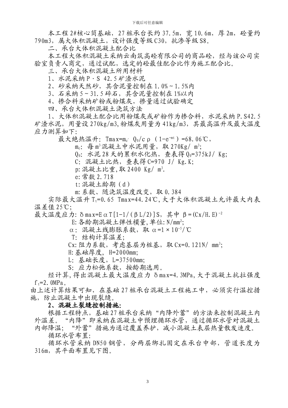 27桩承台大体积混凝土施工方案_第3页