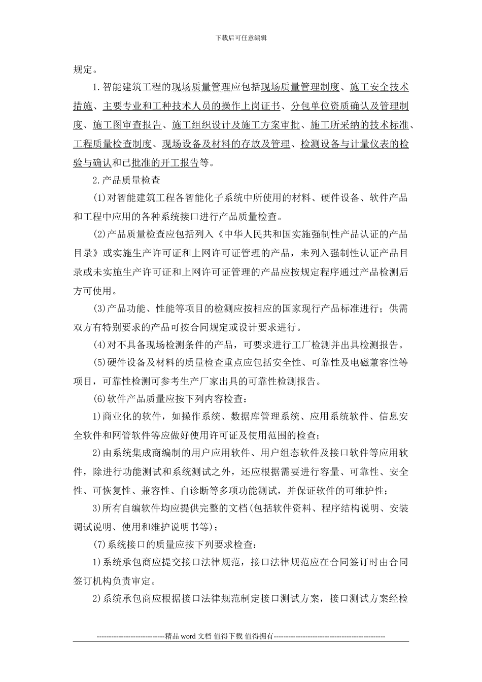 28-0--智能建筑工程施工手册-概----述_第3页