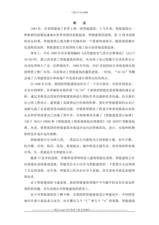 28-0--智能建筑工程施工手册-概----述