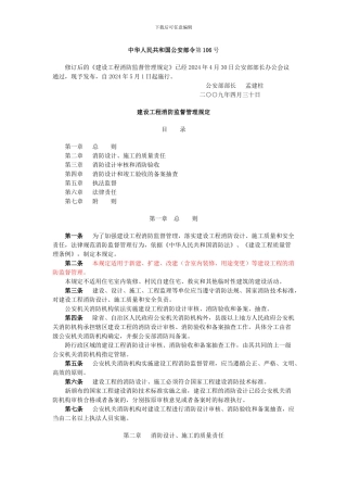 283建设工程消防监督管理规定