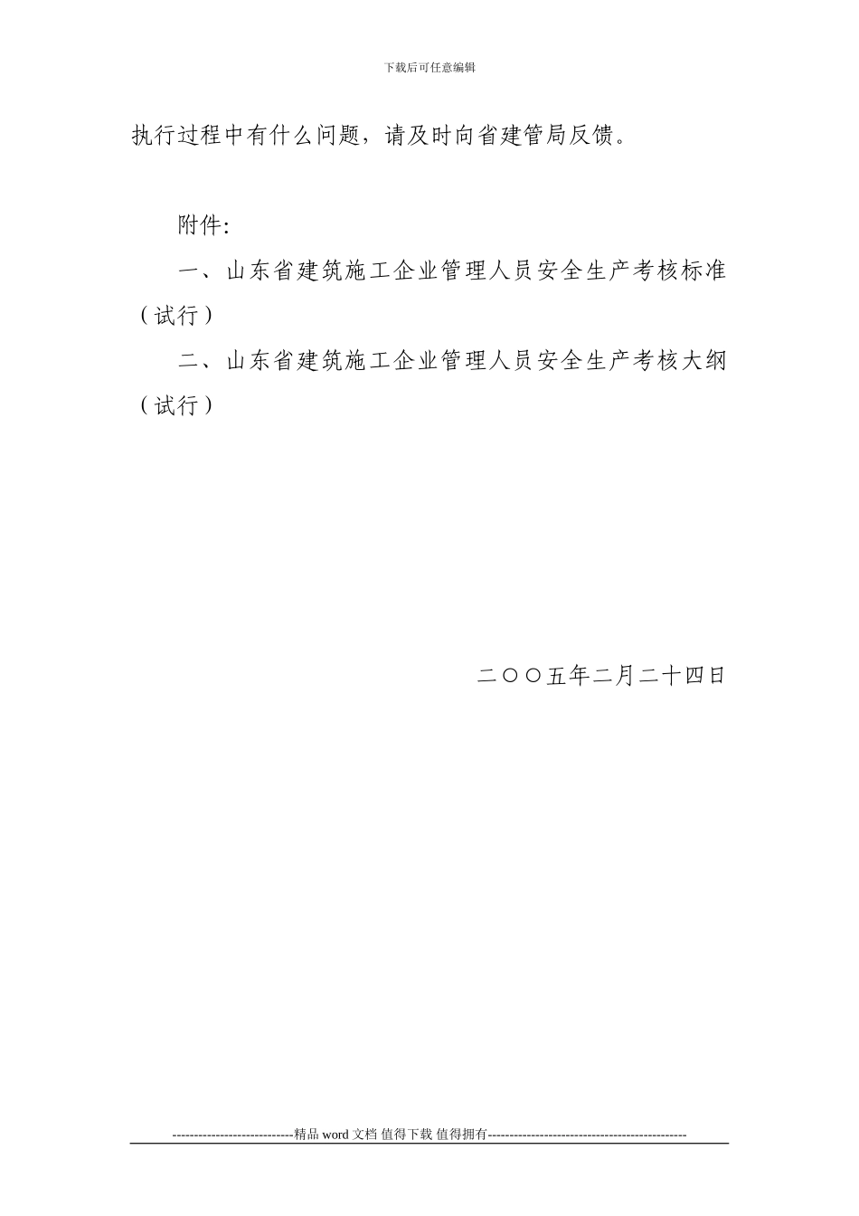 28、关于实行建筑工程安全报监制度的通知_第2页