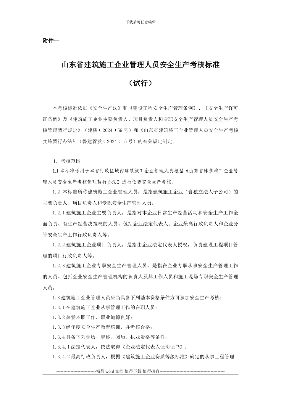 28、关于实行建筑工程安全报监制度的通知_第3页