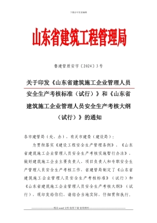 28、关于实行建筑工程安全报监制度的通知
