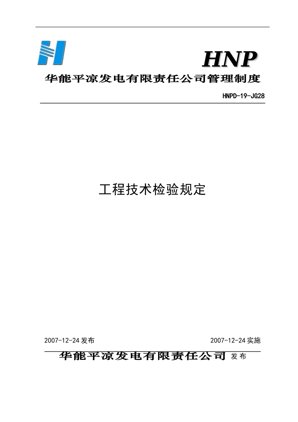 28工程技术检验规定_第1页