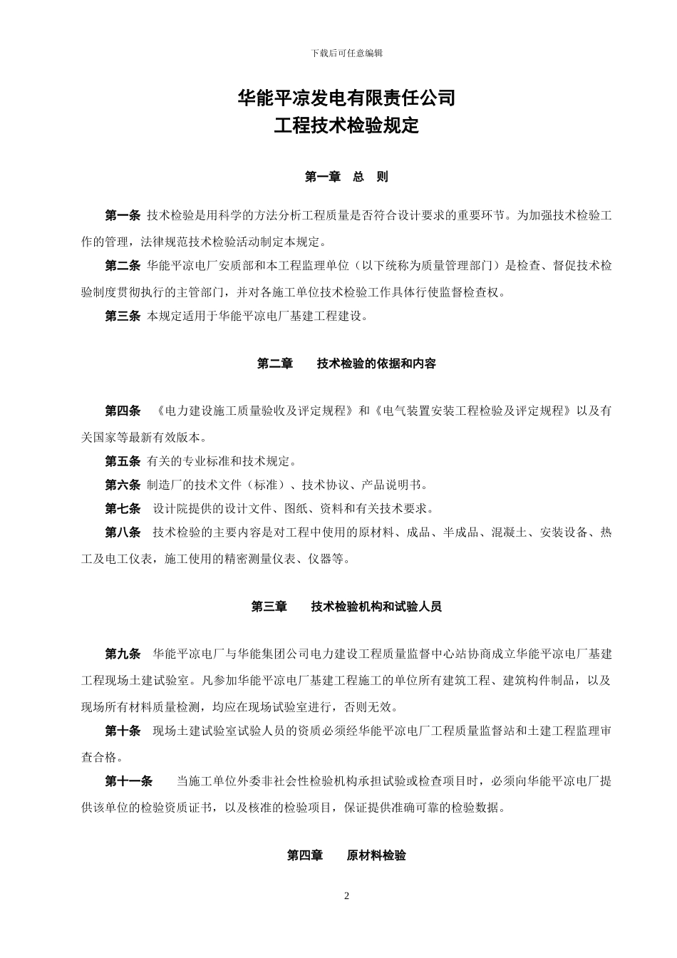 28工程技术检验规定_第2页