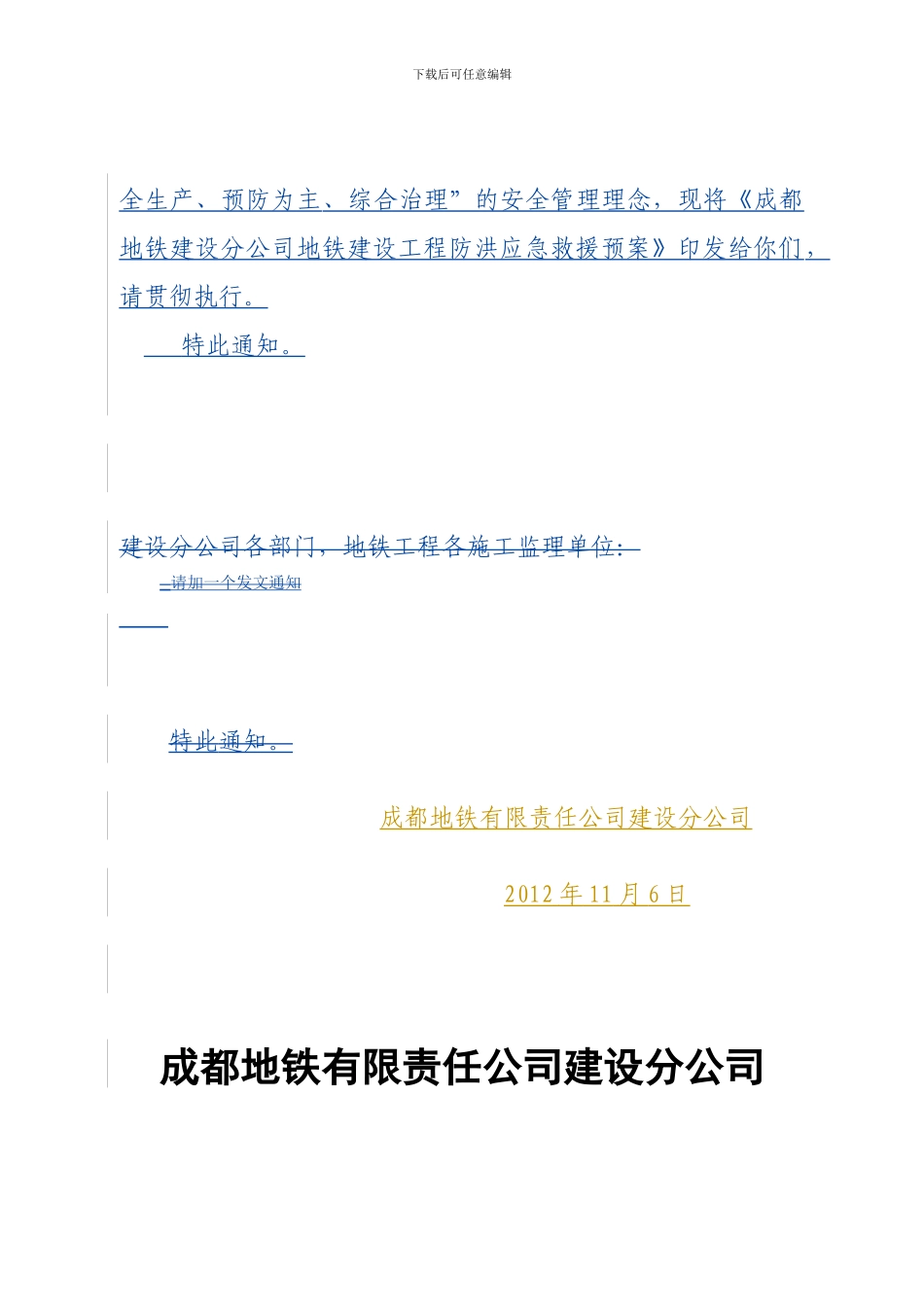 28《建设工程防汛应急救援预案》成地铁建〔2024〕85号_第2页