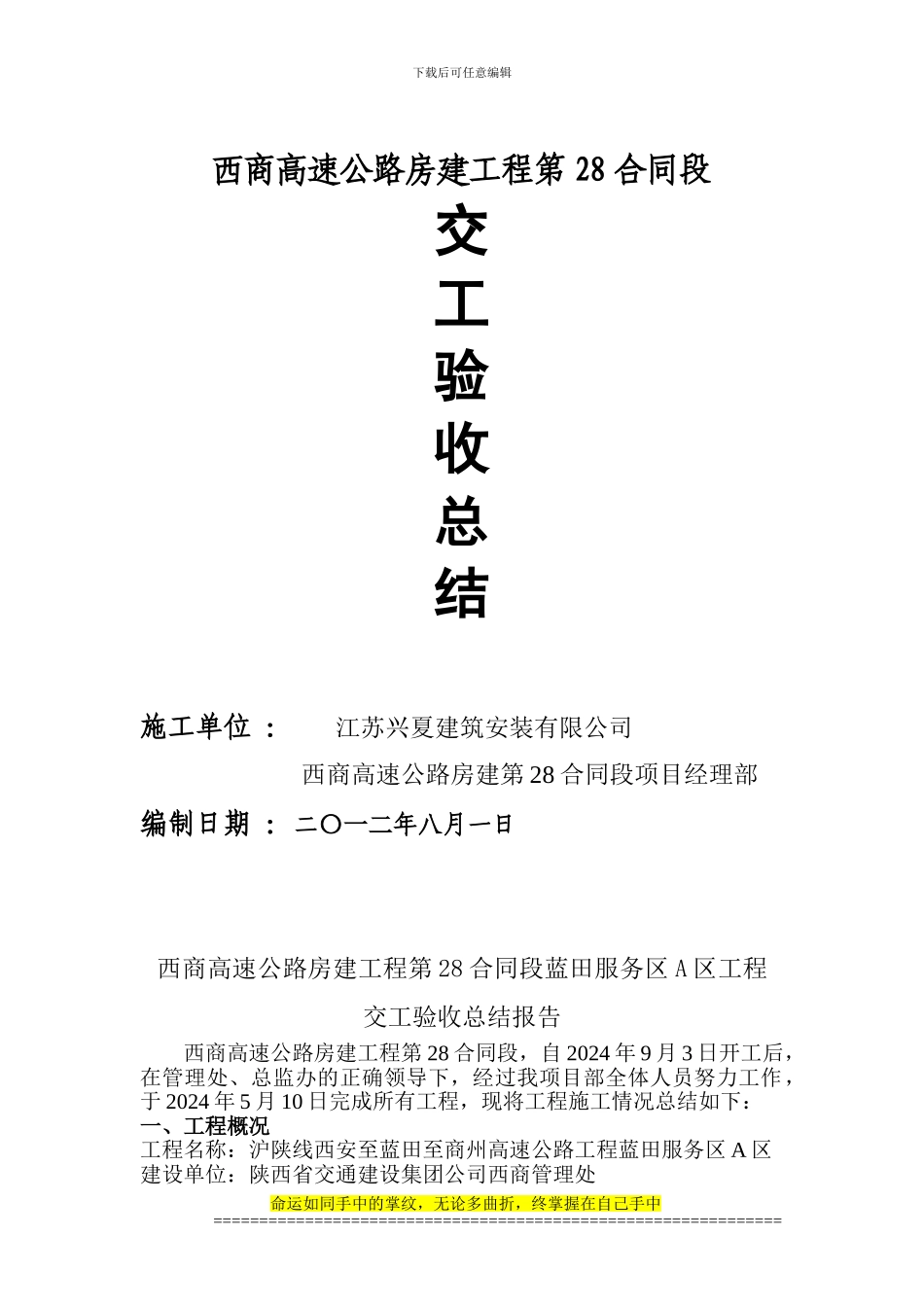 28标段施工总结_第1页