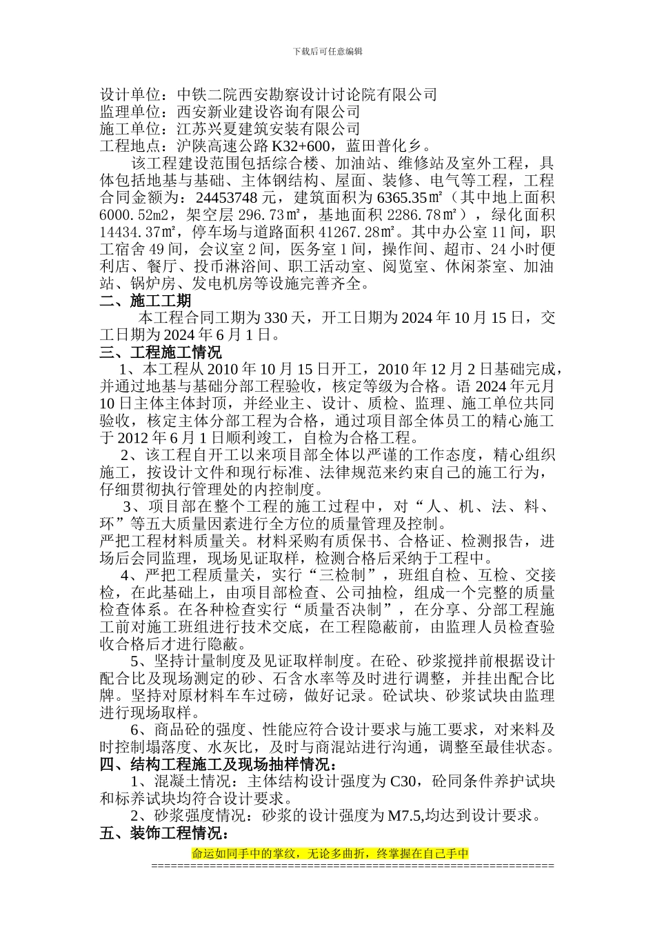 28标段施工总结_第2页