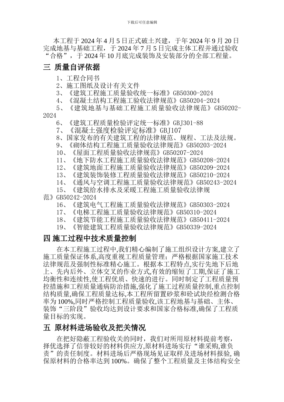 29#、30#楼竣工验收报告_第3页