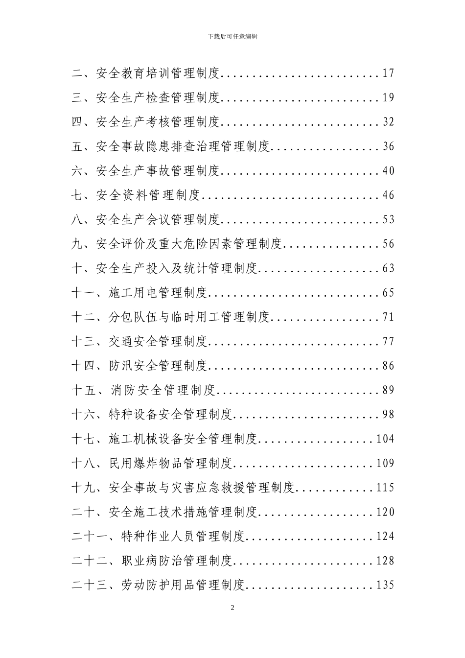 26项安全管理制度_第2页