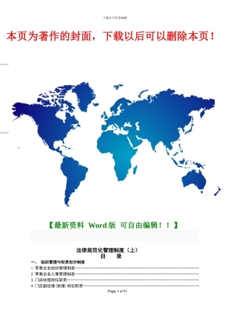 28零售企业管理制度汇总