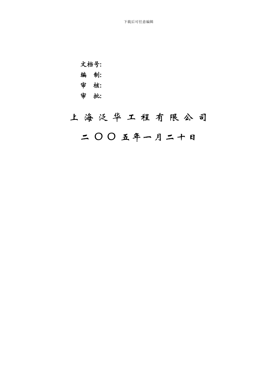29711-建筑施工测量方案_第2页