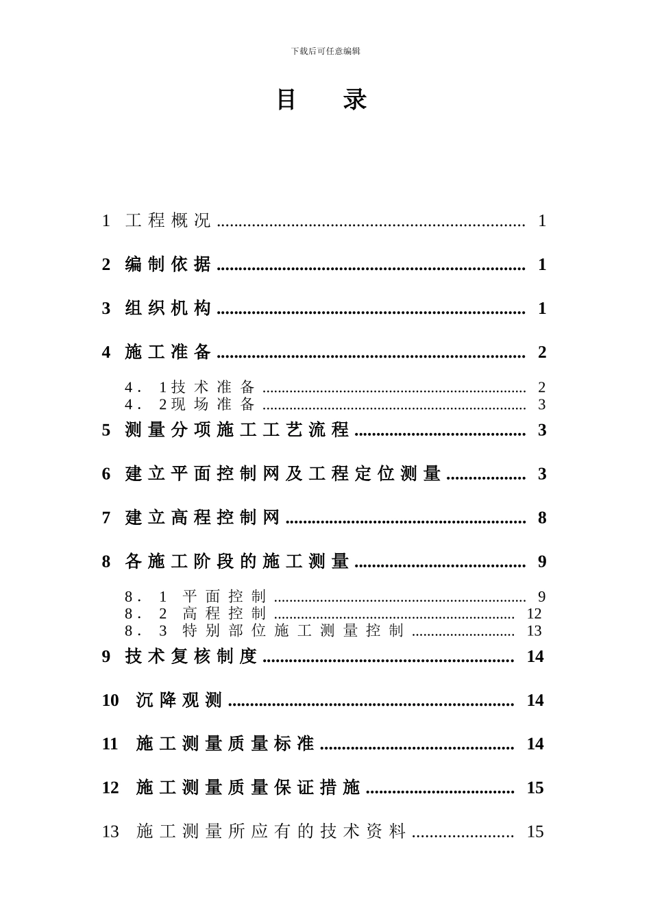 29711-建筑施工测量方案_第3页